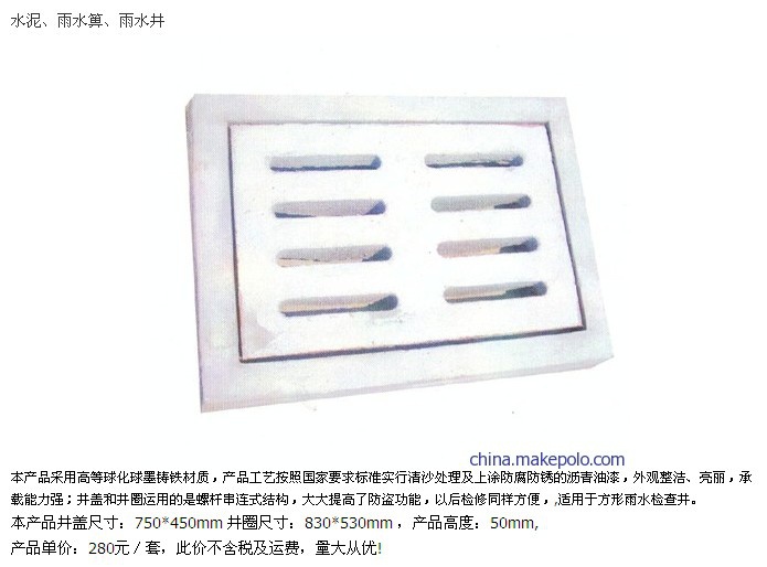 水泥、雨水箅、雨水井