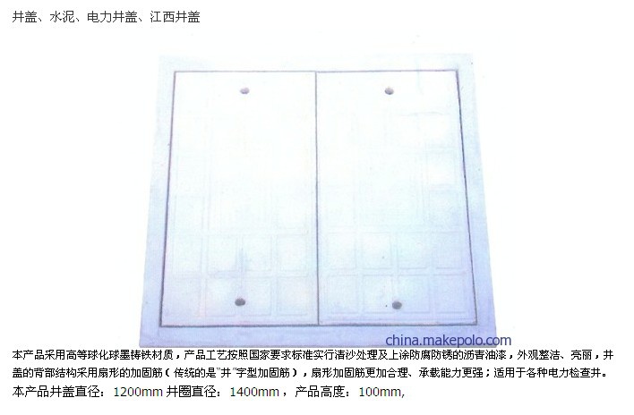 井盖、水泥、电力井盖、江