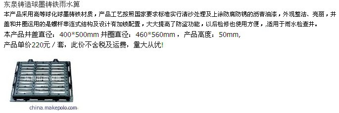 东泉铸造球墨铸铁雨水箅