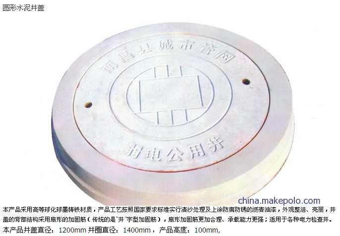 圆形水泥井盖