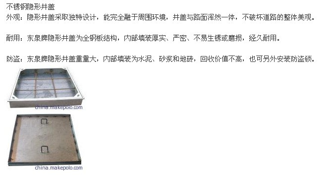 不锈钢隐形井盖