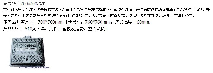 东泉铸造700x700球