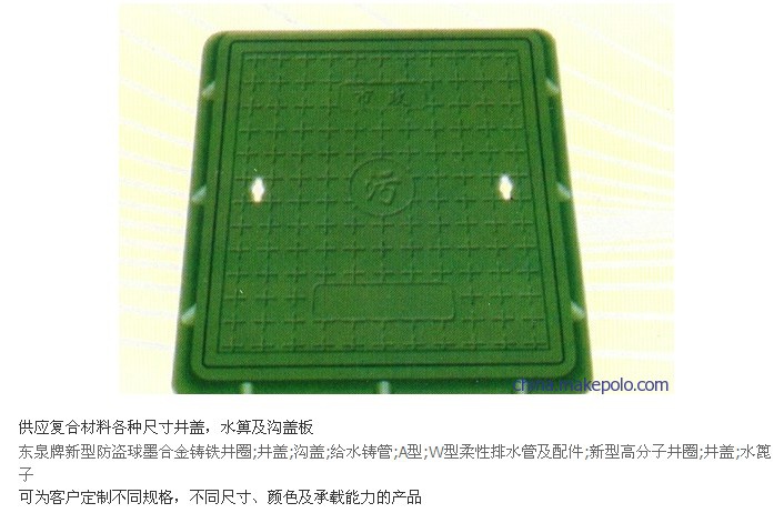复合材料井盖、水箅、沟盖